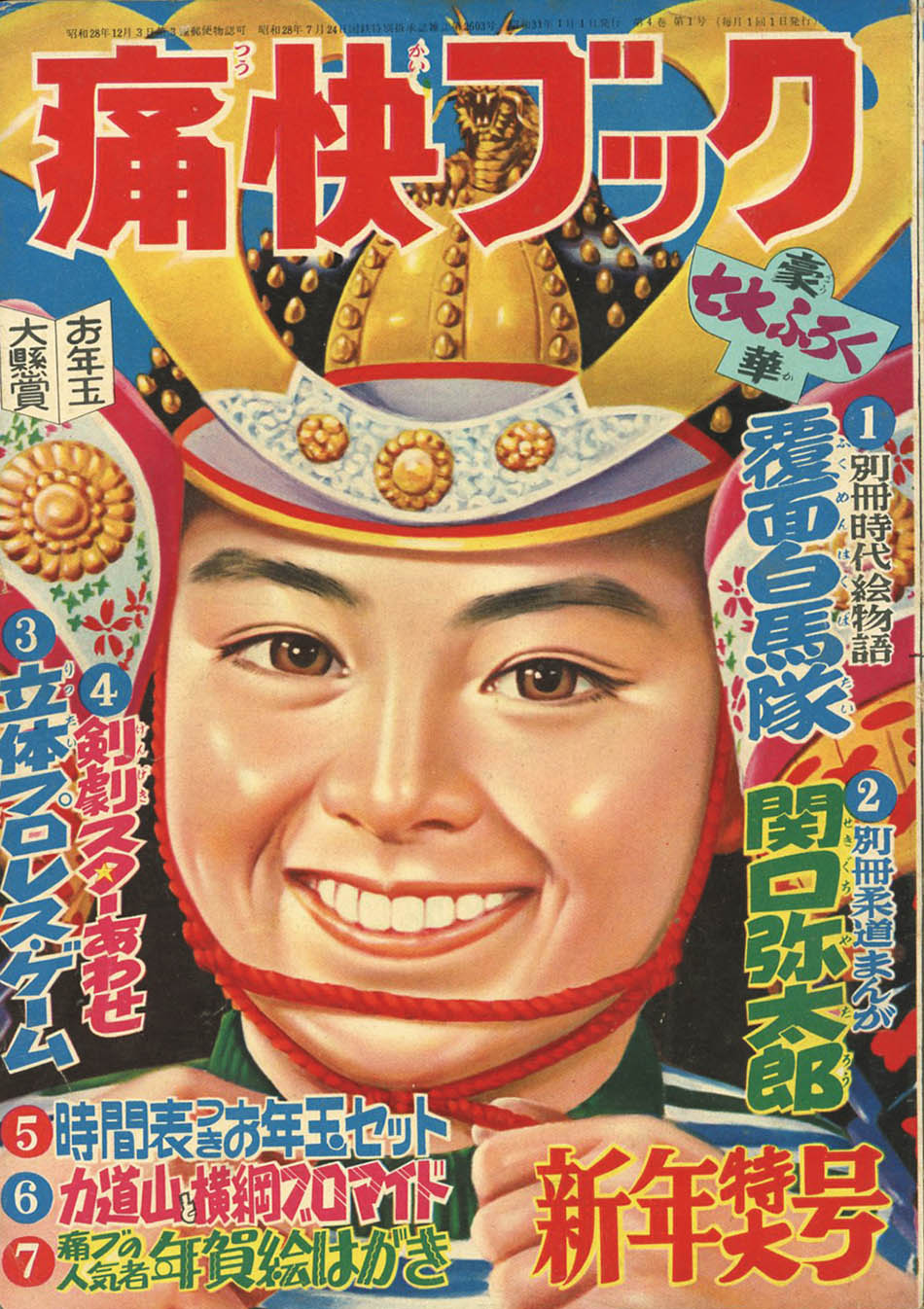 痛快ブック1956(S31)01
