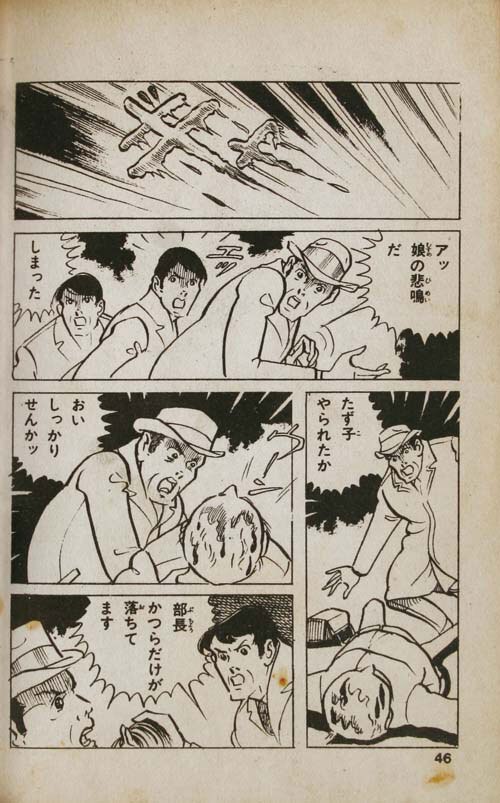 東京漫画出版社/好美のぼる「妖怪かつら」