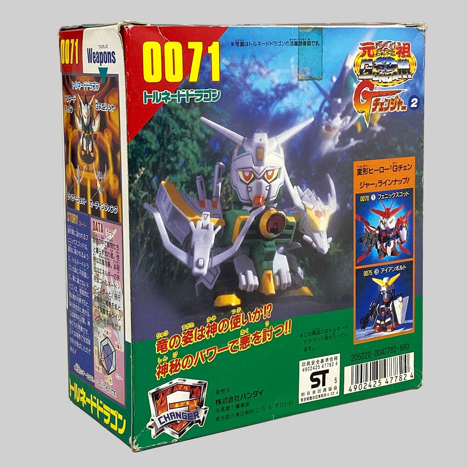4512] 元祖SDガンダム トルネードドラゴン