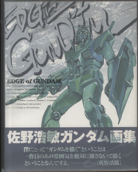 佐野浩敏先生 直筆イラストサイン ガンダム