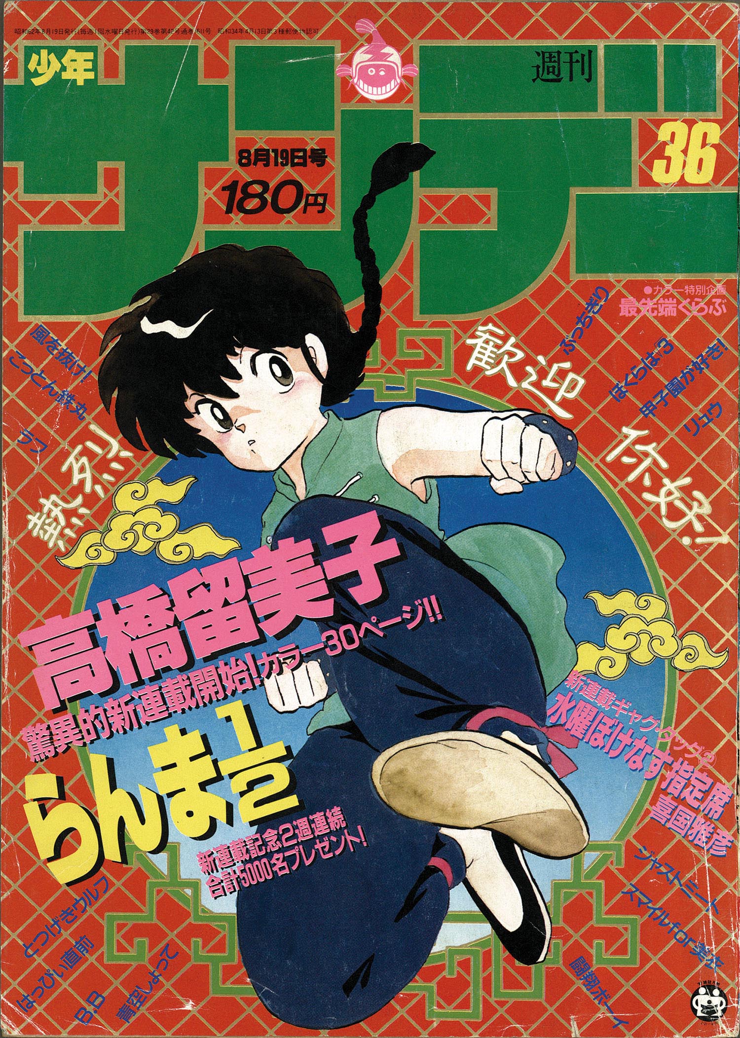 らんま1/2 コミック 全38巻完結セット (少年サンデーコミックス 