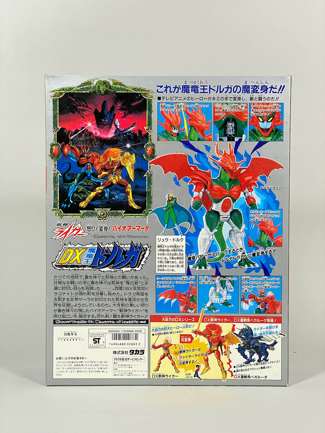 2724] タカラ DX魔竜王ドルガ
