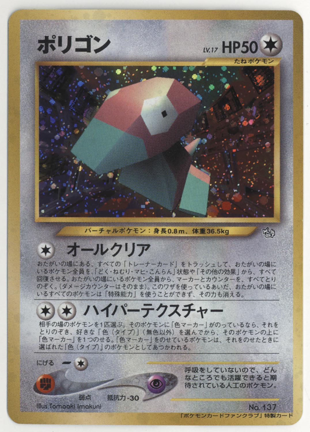 Pokemon Card Old Back Porygon Lv17 All Clear