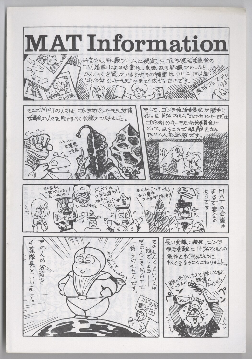 みんだなお「ゴジラ対ミンキーモモ」 ゴジラ対ミンキーモモ 同人誌 みんだなお 群馬健二 - メルカリ