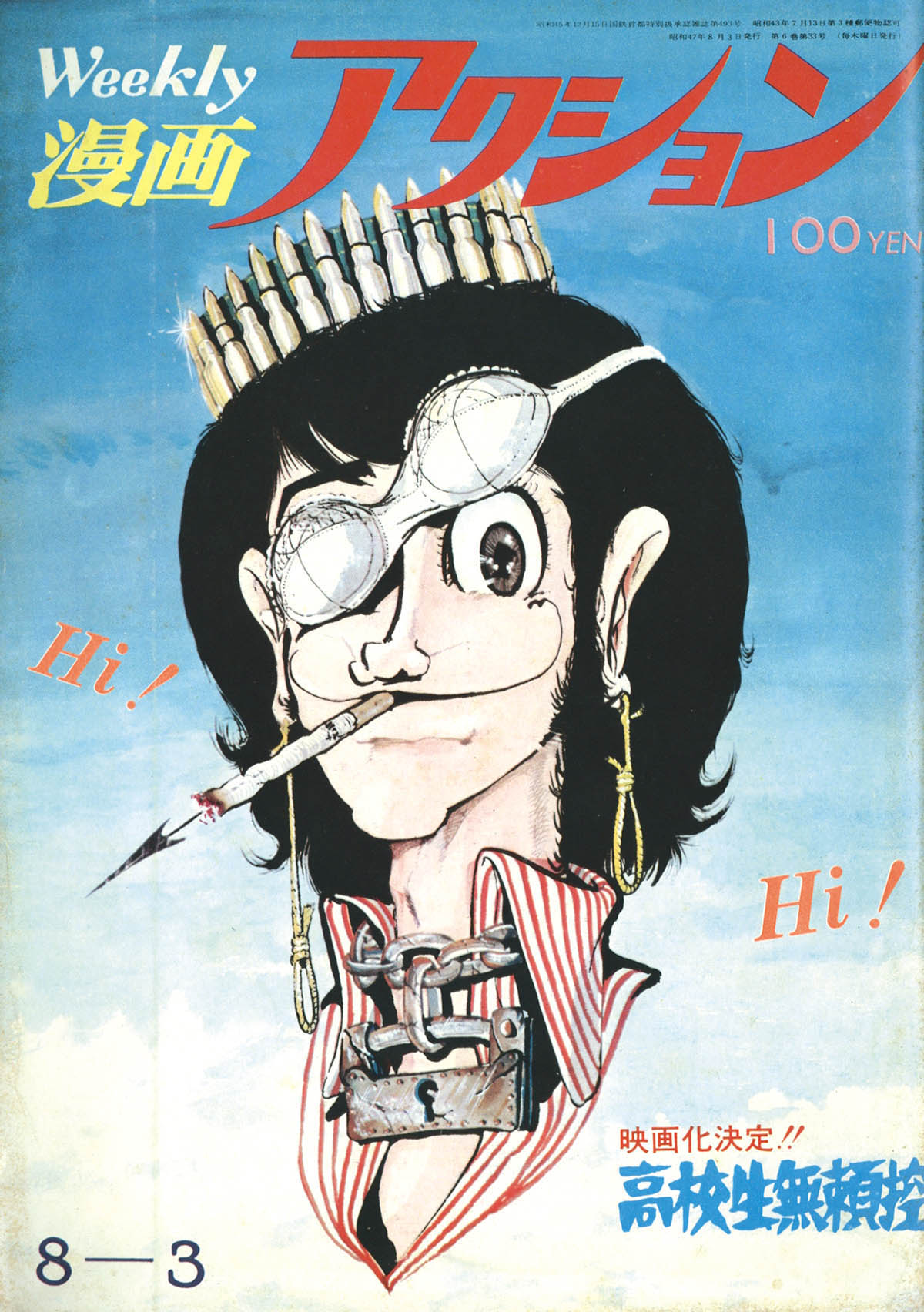 ●ルパン三世 表紙 ●weekly 漫画アクション 1974年 昭和49年 ○ルパン三世 表紙 ○weekly 漫画アクション 1974年 昭和49年