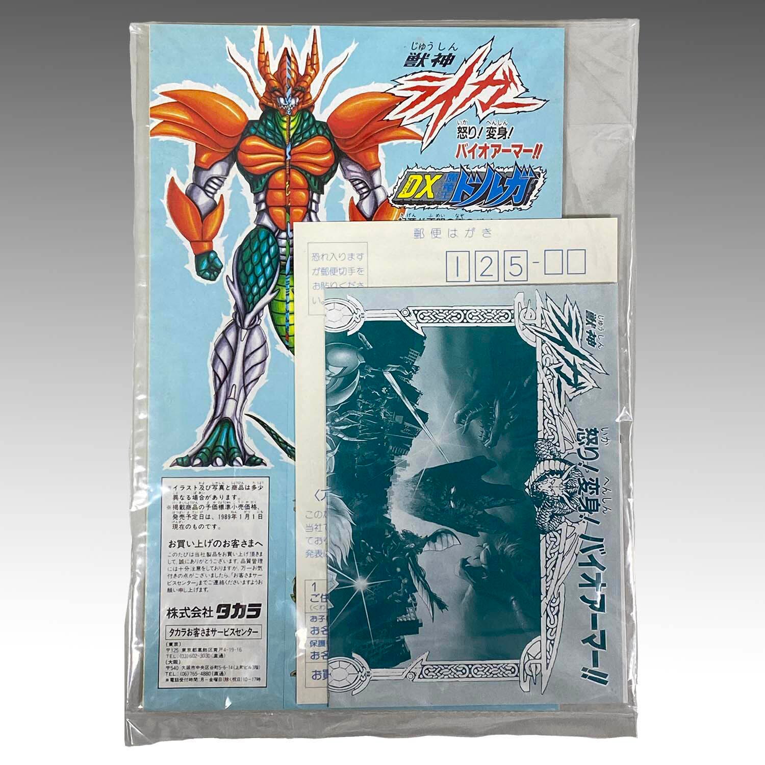 2724] タカラ DX魔竜王ドルガ