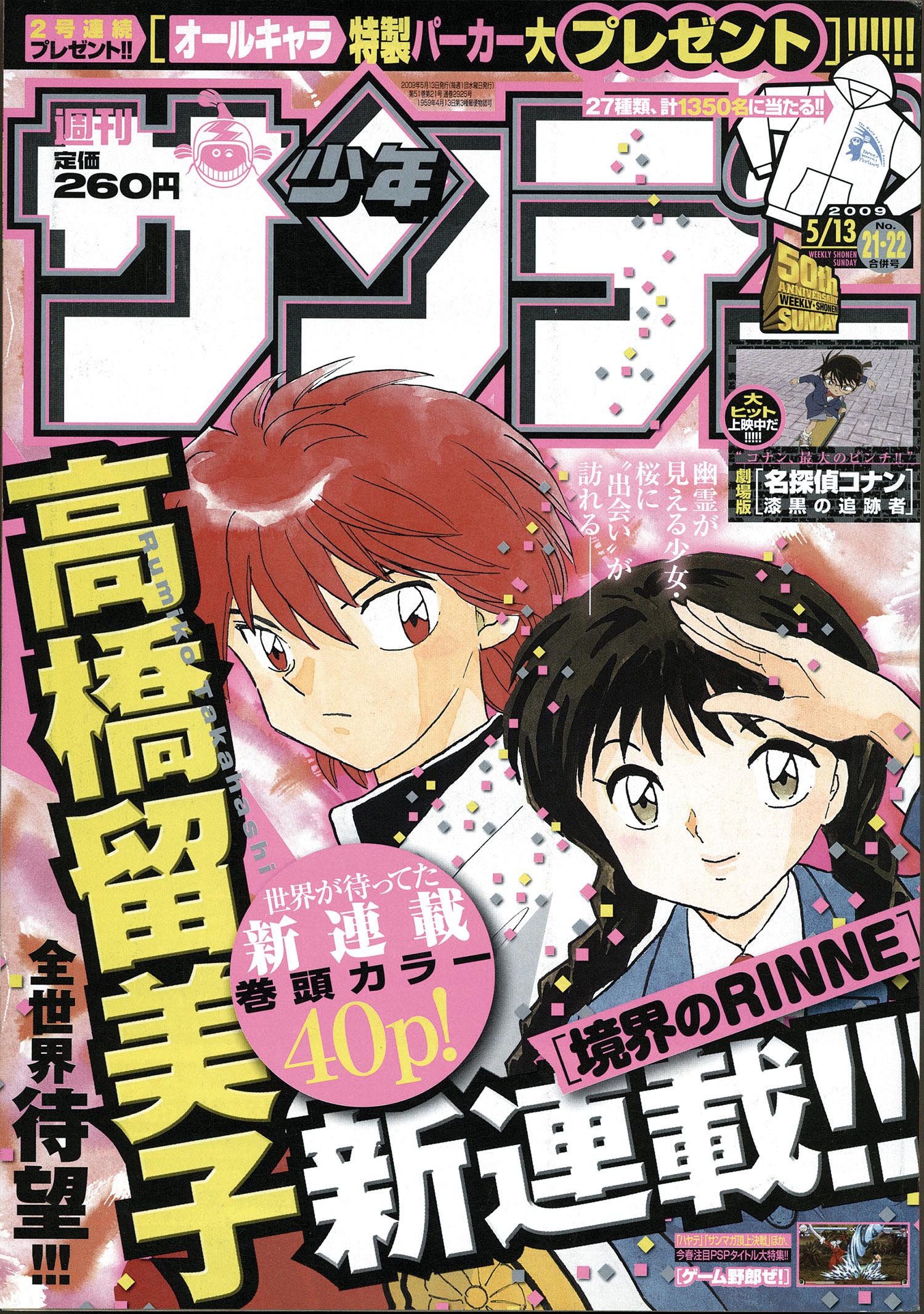 少年サンデーコミックス/高橋留美子「境界のRINNE全40巻初版セット