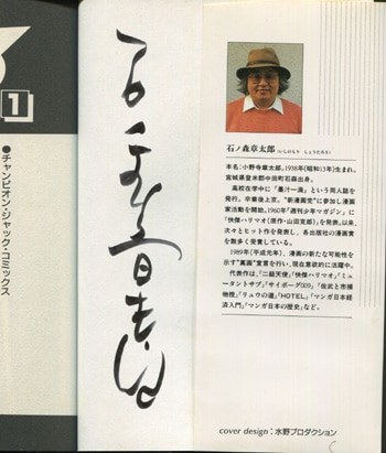 石ノ森章太郎 老子道 1 石ノ森章太郎直筆サイン入り 石ノ森章太郎 老子道 1 石ノ森章太郎直筆サイン入り Yahoo