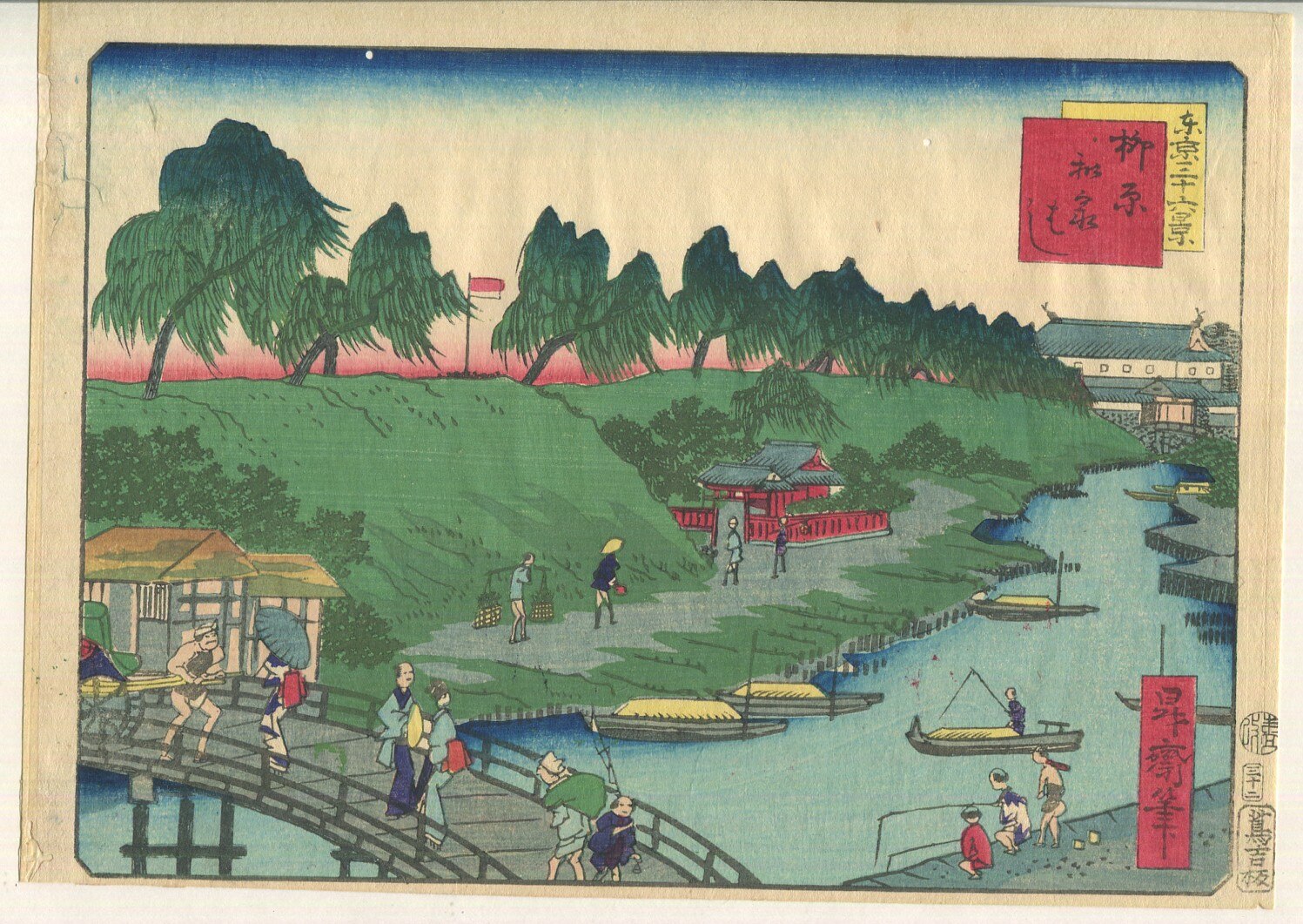 昇斎一景 版画「東京三十六景」/三十一 柳原和泉はし