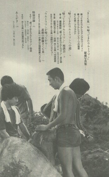 きくち英一 直筆サイン本「ウルトラマン・ダンディー～帰ってきた