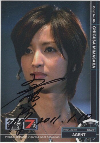伊藤裕子 直筆サイン入りカード「ケータイ捜査官7」