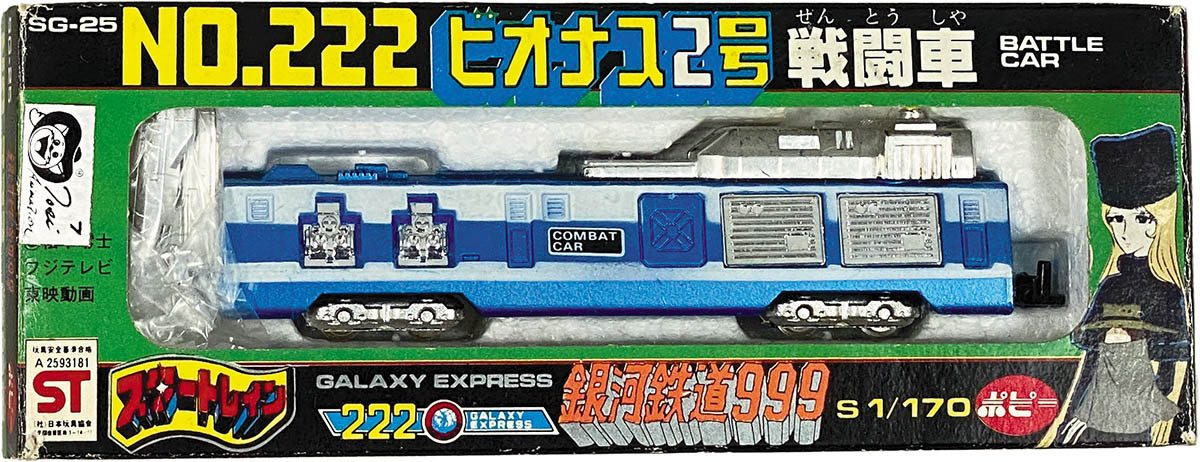 1712] 銀河鉄道999 スタートレイン No.222 ビオナス2号 戦闘車