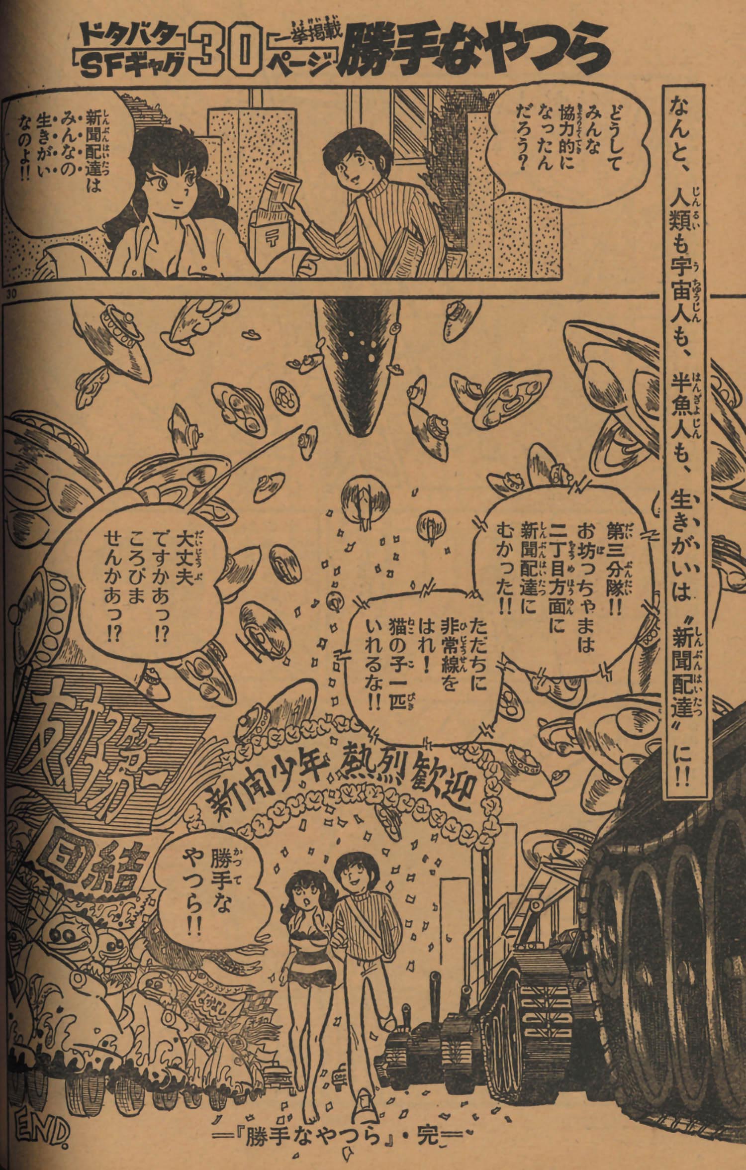 週刊少年サンデー1978(S53)28号