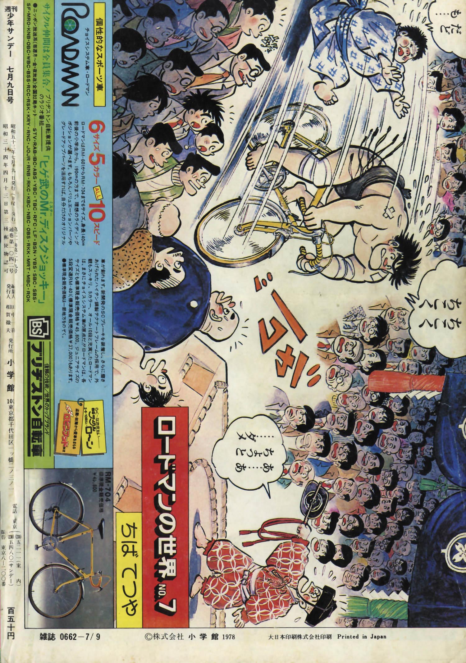 週刊少年サンデー1978(S53)28号