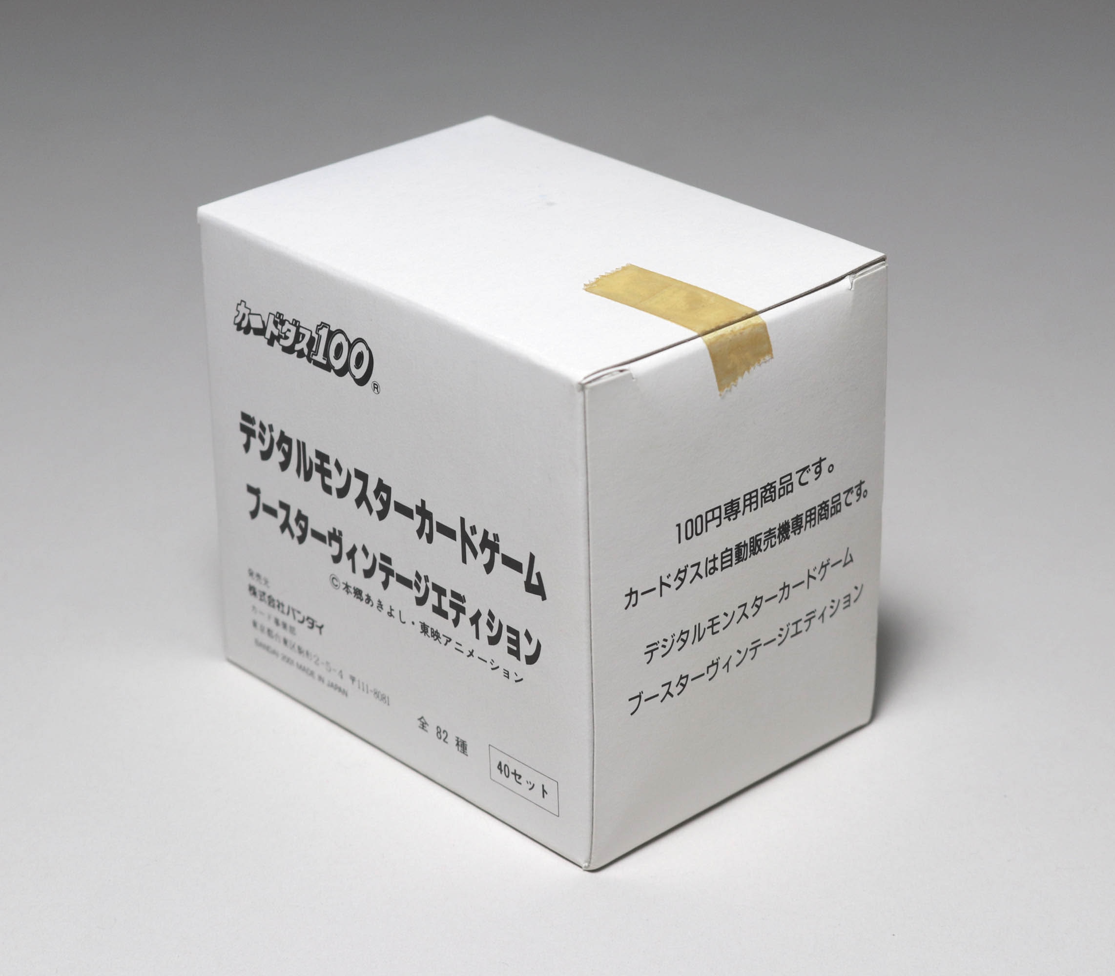 デジタルモンスター　ブースター1 空箱 デジタルモンスターVer.1 ブルー 未開封品｜トレファクONLINE