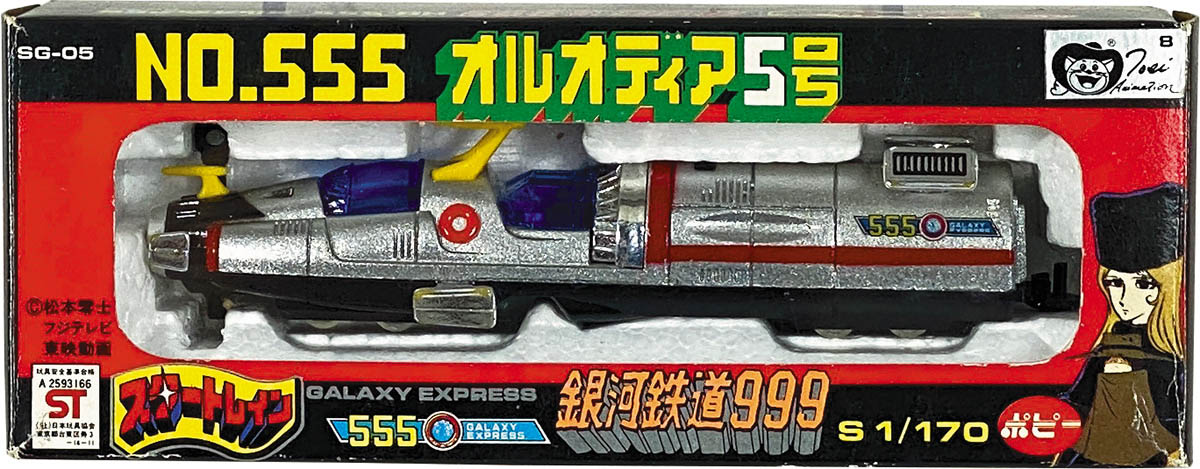 爆買い 銀河鉄道999 1713] スタートレイン オルオディア5号 No.555 コレクション