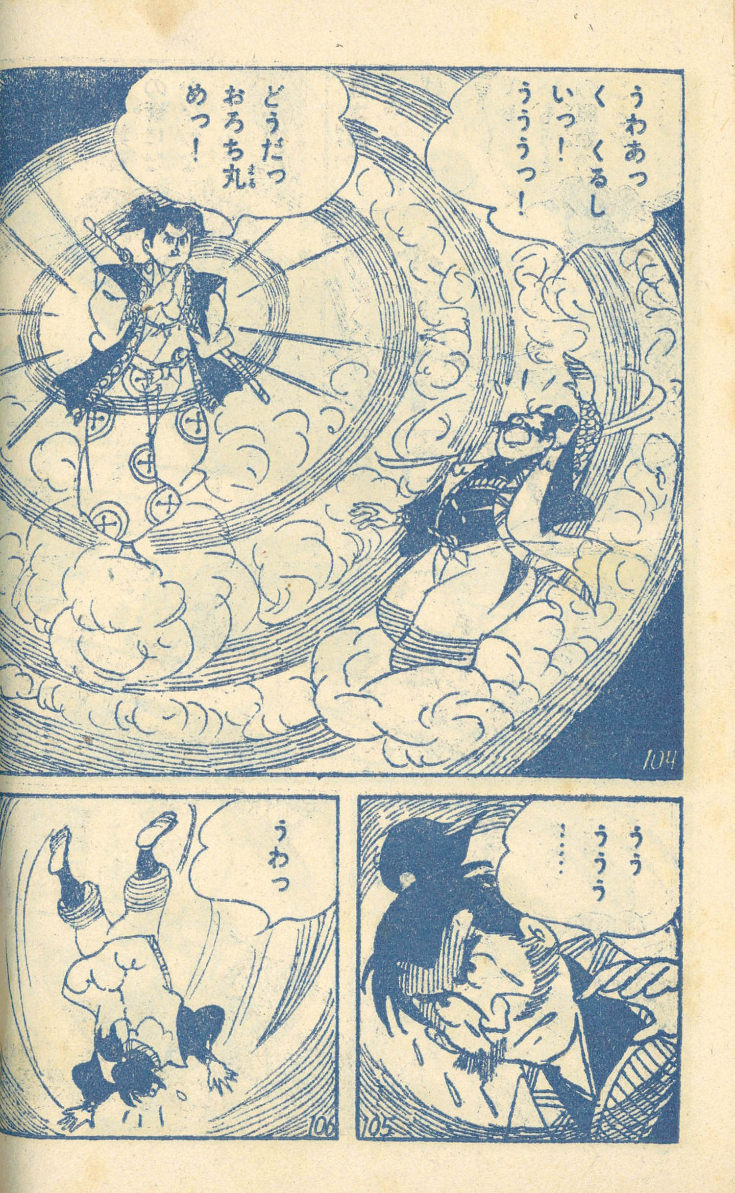 8305] 東村登「小天狗霧太郎 1958年(昭和33年)3月号」ふろく