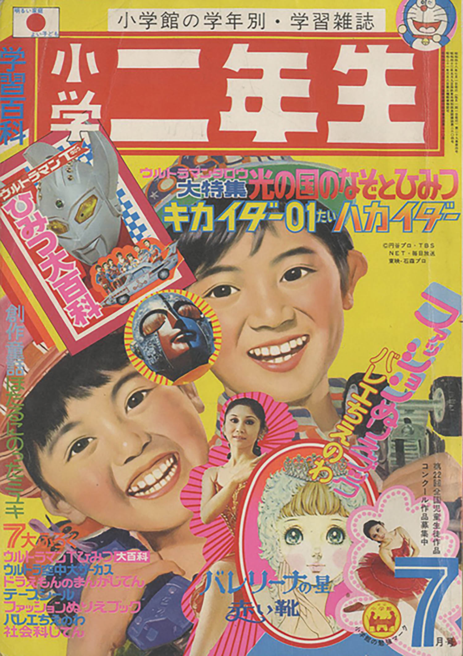 小学二年生 昭和48年度6冊セット