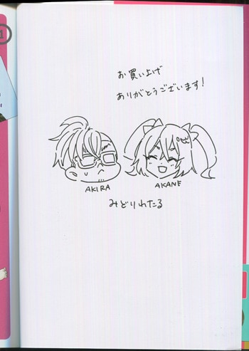 みどりわたる 直筆イラストサイン本 うちの姉ちゃんときたら 1巻