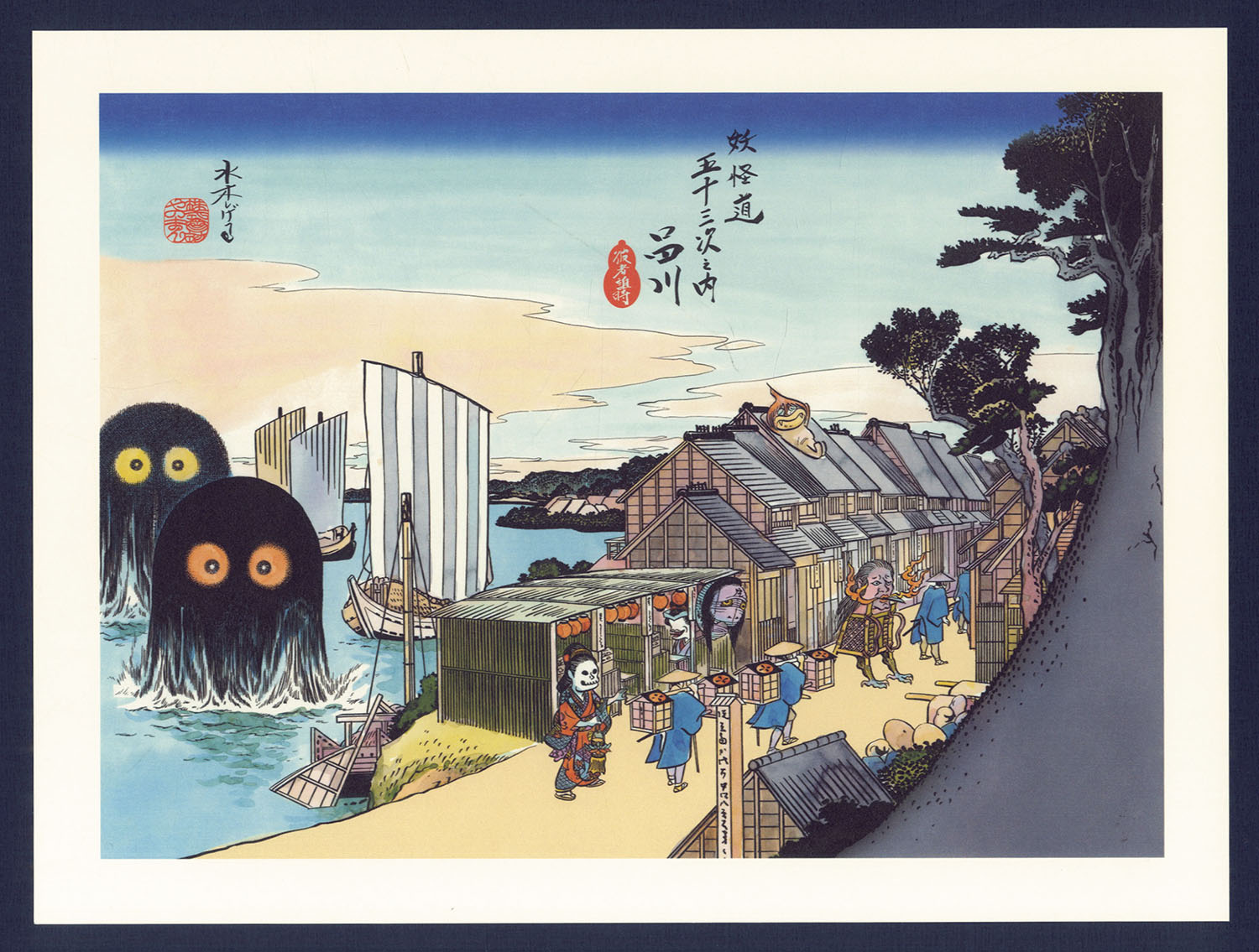 水木しげる複製版画「妖怪道五十三次」