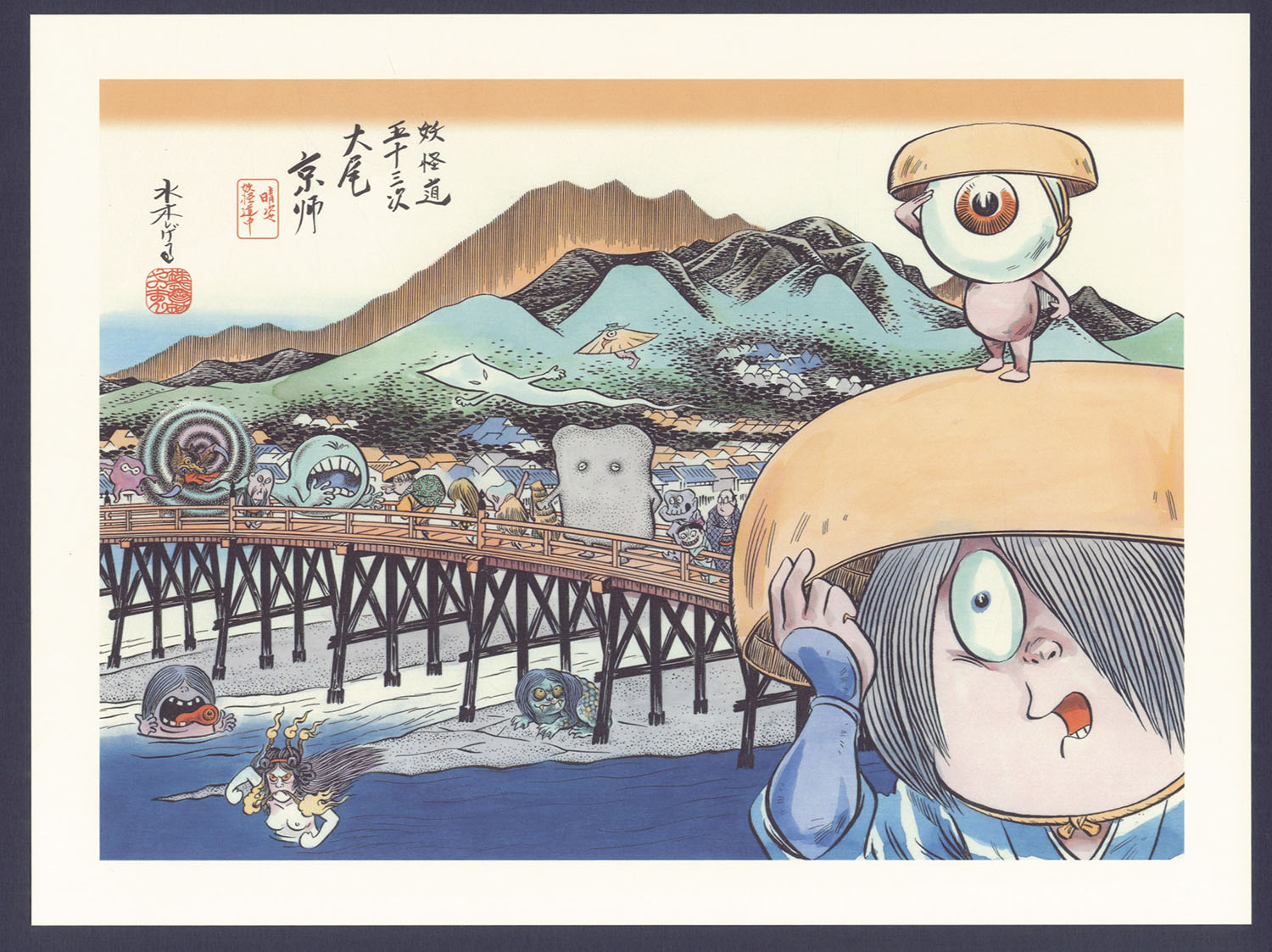 水木しげる複製版画「妖怪道五十三次」