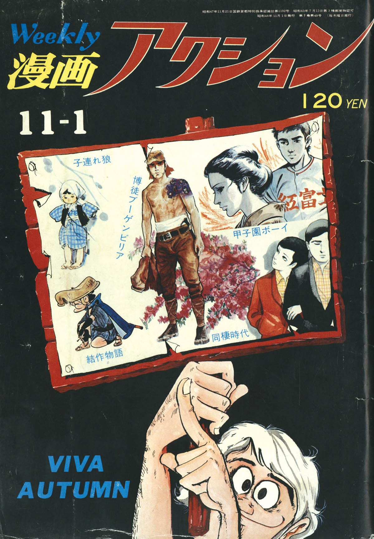 週刊漫画アクション1973(S48)11.01