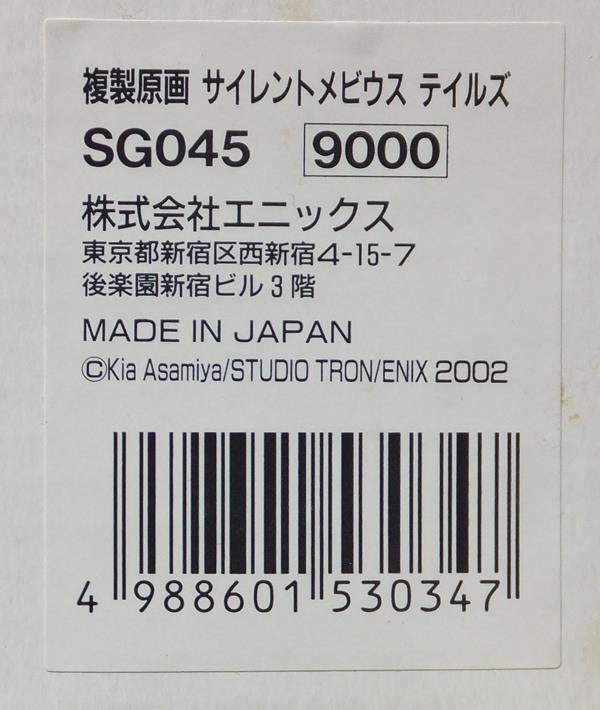 カラー複製イラスト 麻宮騎亜 サイレントメビウス・テイルズ PG-9697
