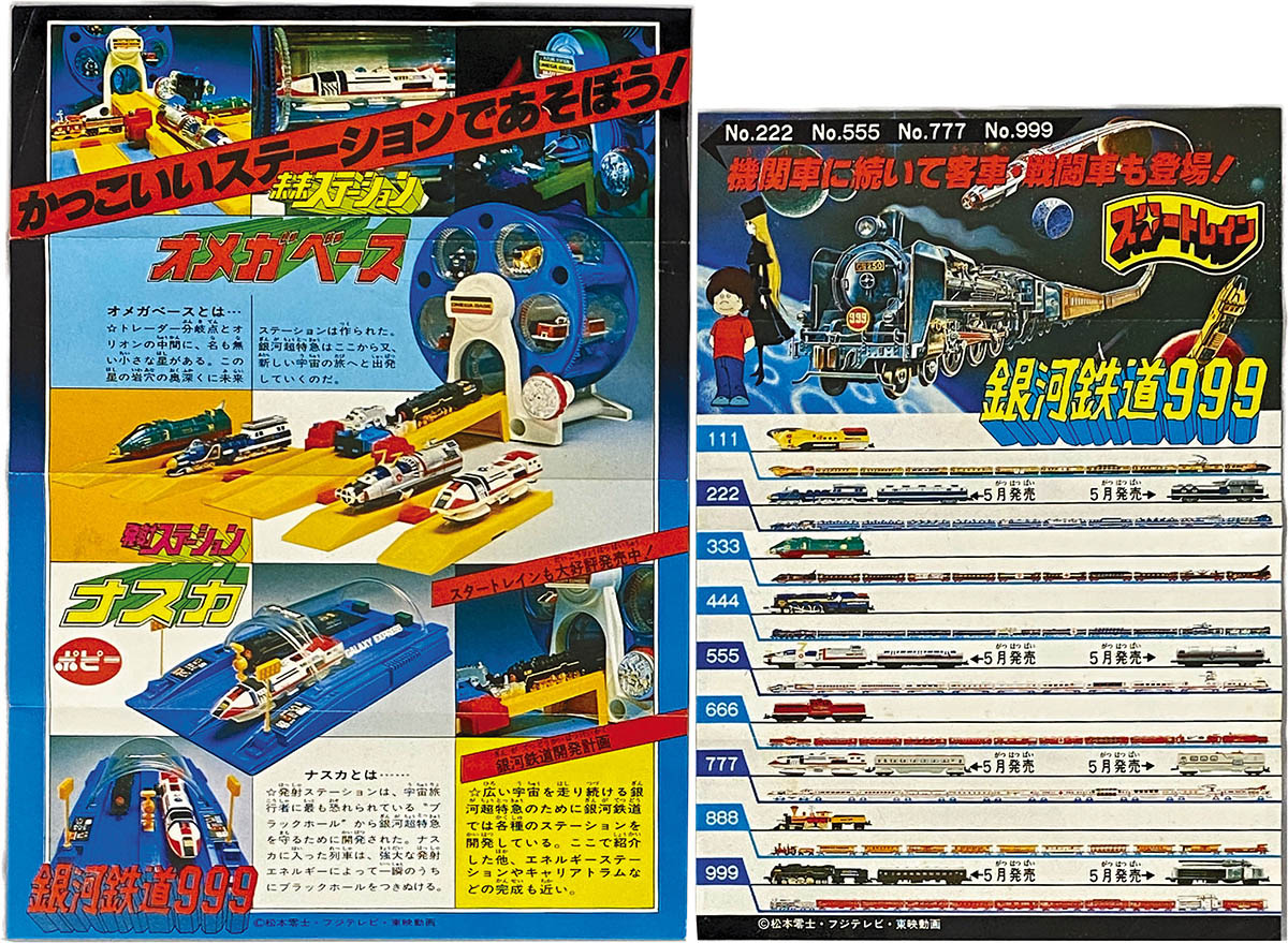 1715] 銀河鉄道999 スタートレイン No.555 オルオディア5号 客車