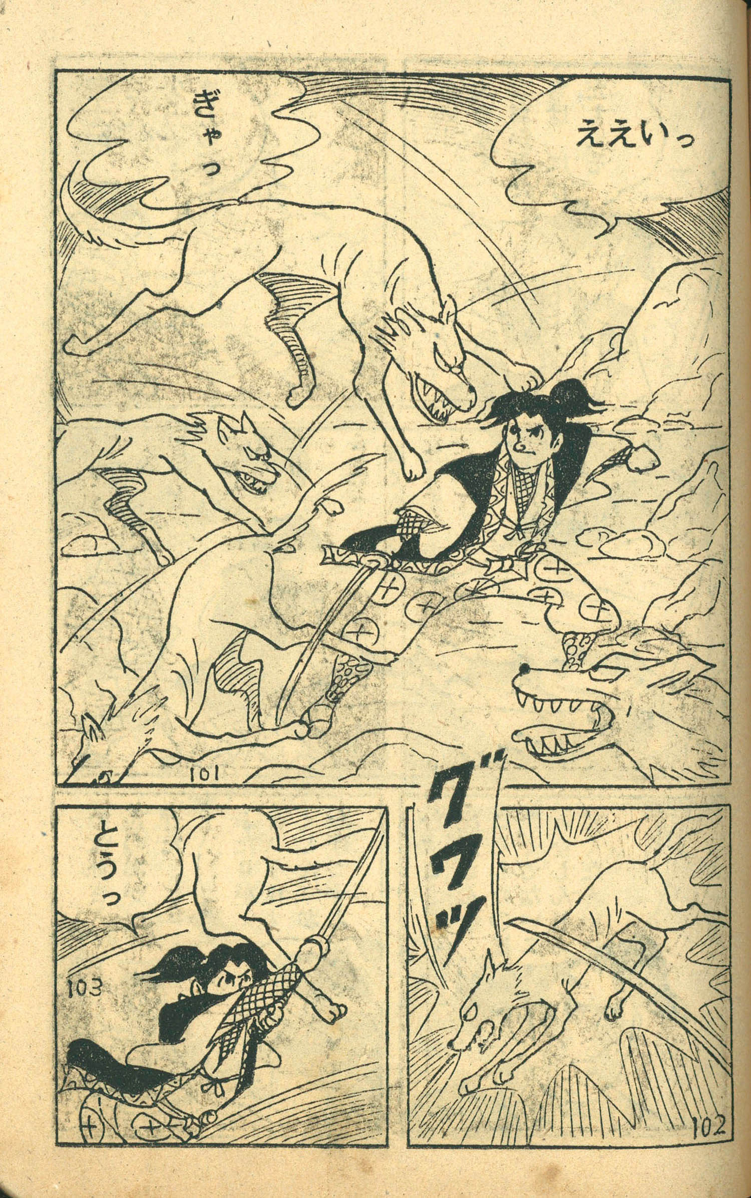 希少　貸本漫画　『小天狗霧太郎　第ニ巻』　東村登　寿書房 8308] 東村登「小天狗霧太郎 1958年(昭和33年)6月号」ふろく