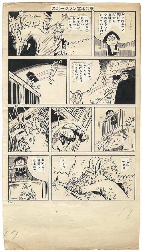水木しげる直筆原稿「マンがジャイアンツ版スポーツマン宮本武蔵」