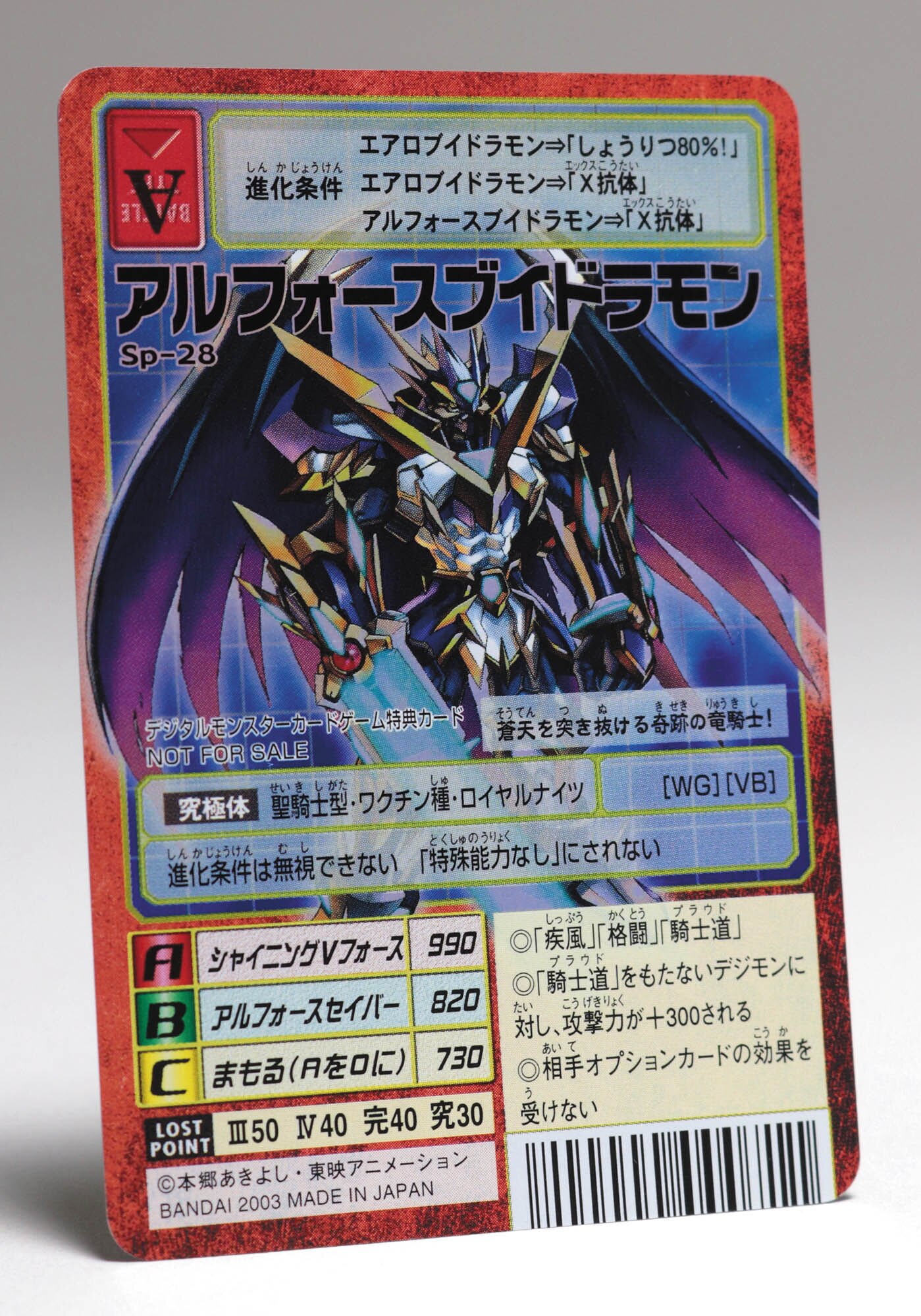 旧デジモンTCG アルフォースブイドラモン Sp-28