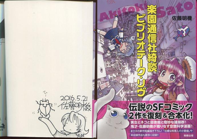 come across めきめき亭 直筆イラスト入りサイン本 その他