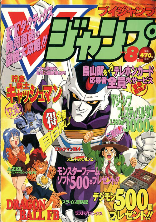 V Jump (08/1997)