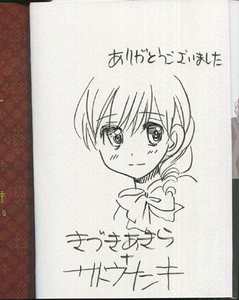 Pg 6556 暁の明星 1巻 直筆イラストサイン本 きづきあきら サトウナンキ
