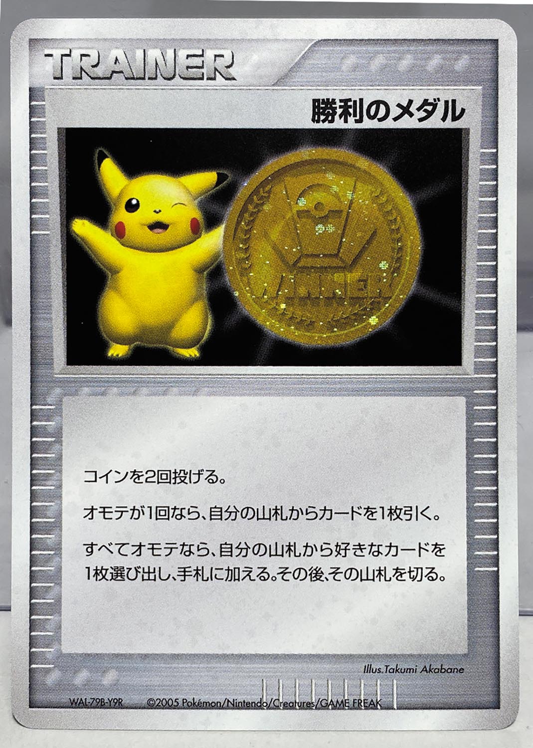 ポケモンカード 勝利のメダル（金/ピカチュウ）