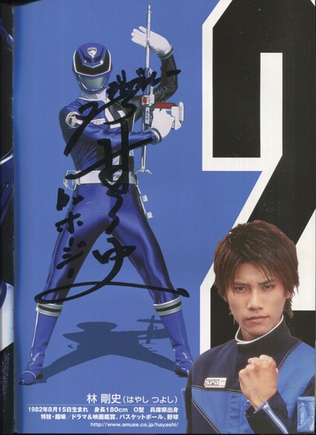 特捜戦隊デカレンジャー 俳優直筆サイン入りパンフレット「特捜