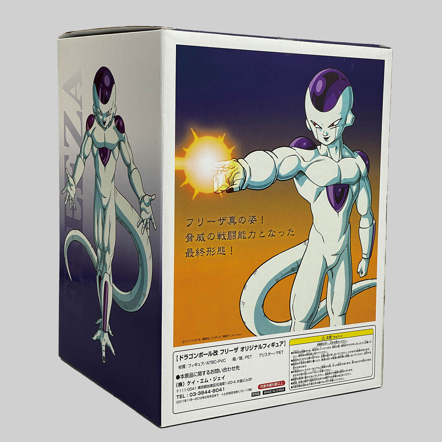 2211] ドラゴンボールクイズキャンペーン フリーザ オリジナルフィギュア