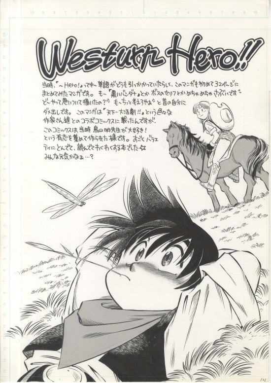 古澤純也 直筆イラスト・コピー版下(同人誌原稿)