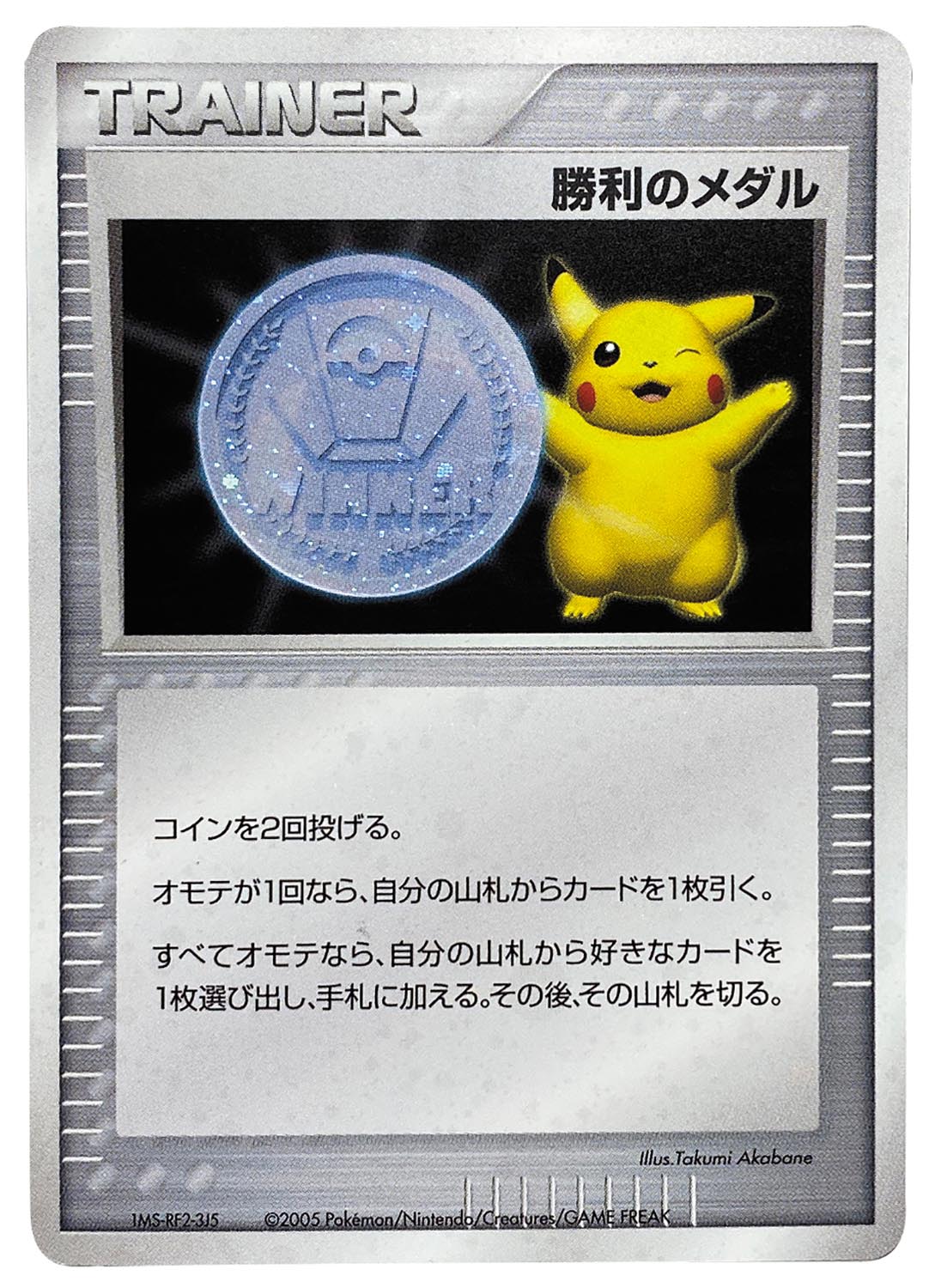 勝利のメダル ピカチュウ プロモ 銀メダル psa10 【公式通販】