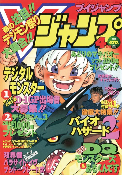 Vジャンプ1998(H10)04