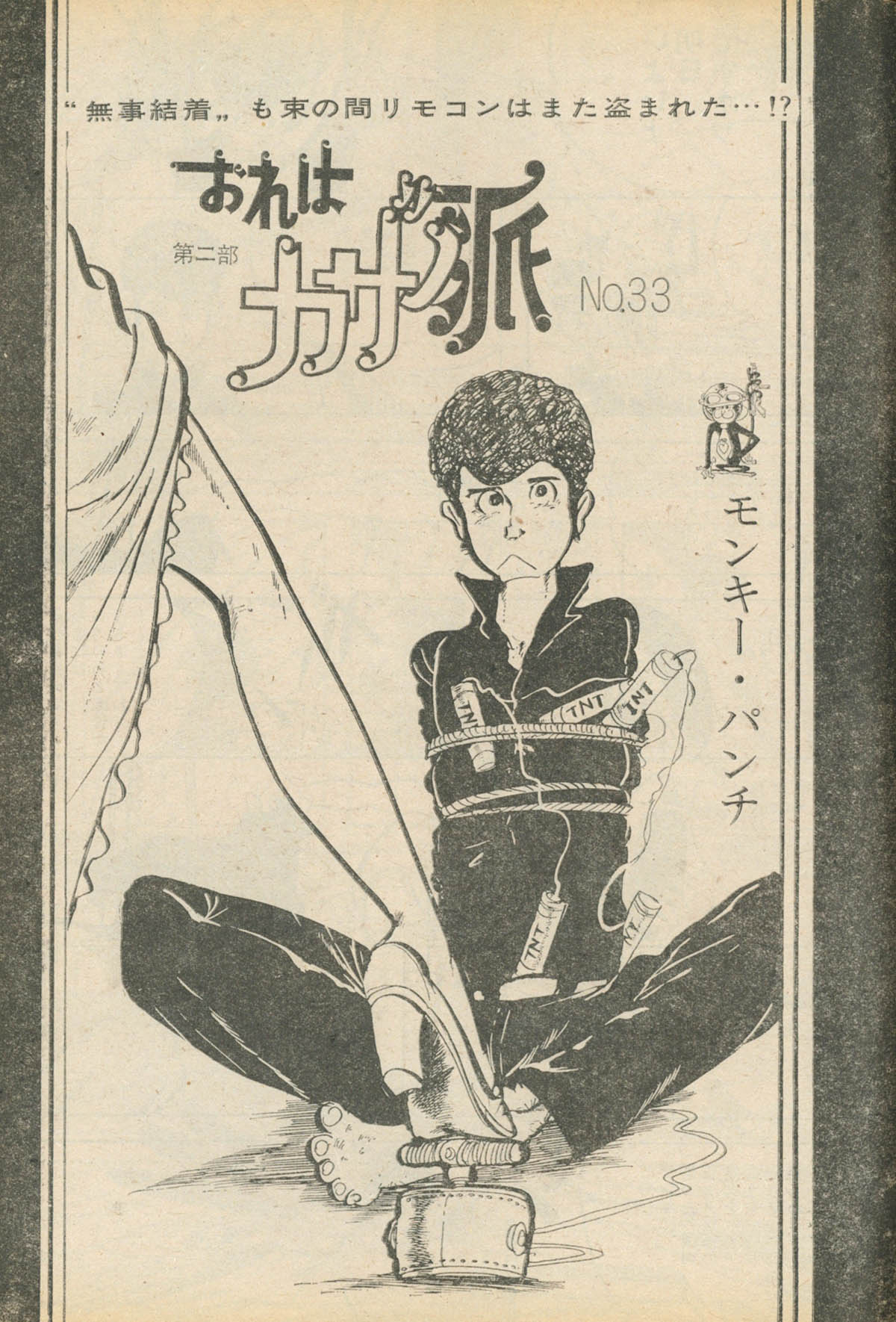週刊少年アクション、その他いろいろ￼ 週刊少年アクション 1976年10月20日 4号 「ガッツしげちゃん