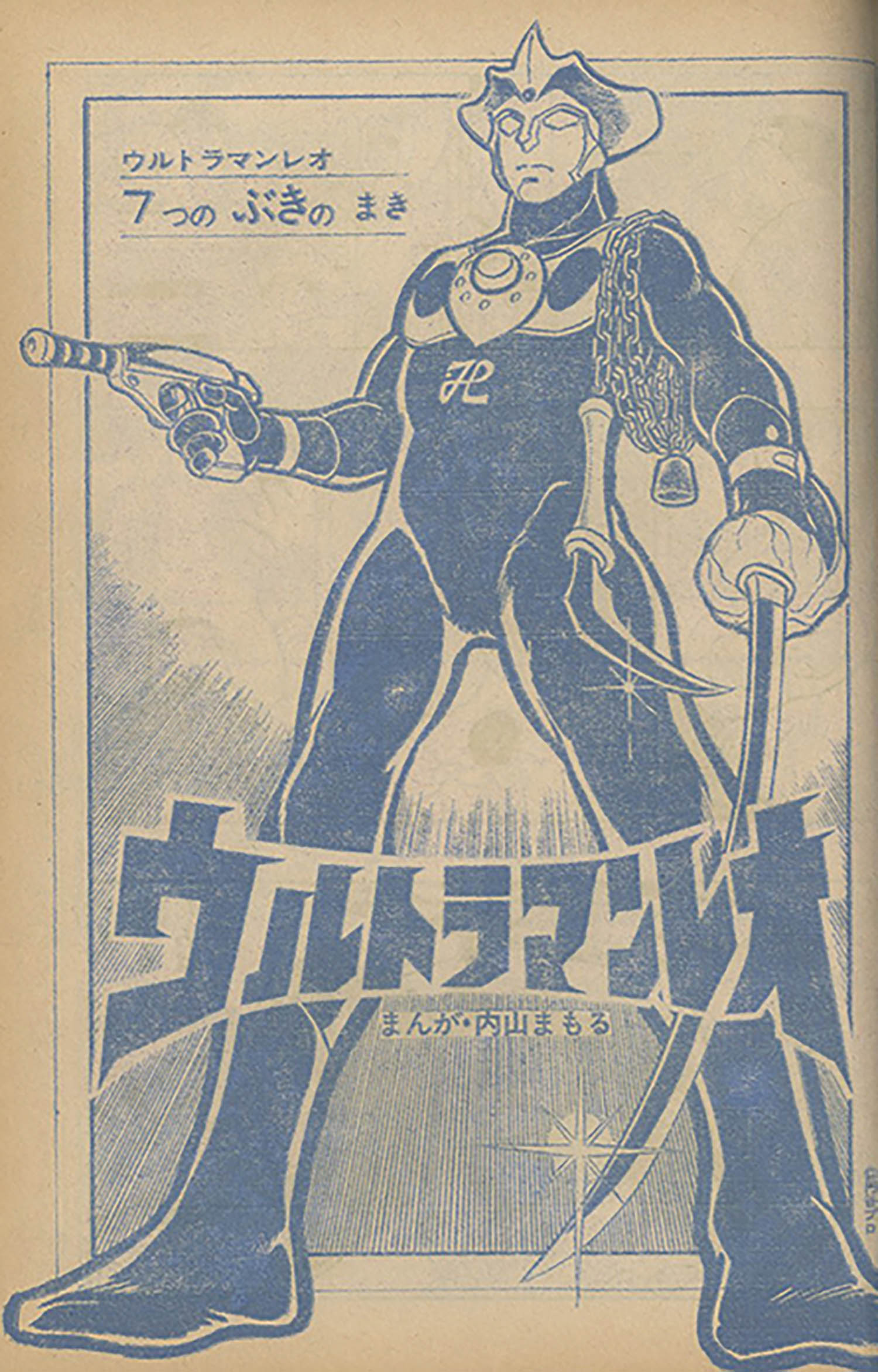のらくろ　9冊セット　昭和49年発行 ウルトラマンレオ 下じき 小学館 昭和49年4月1日発行 小学二年生