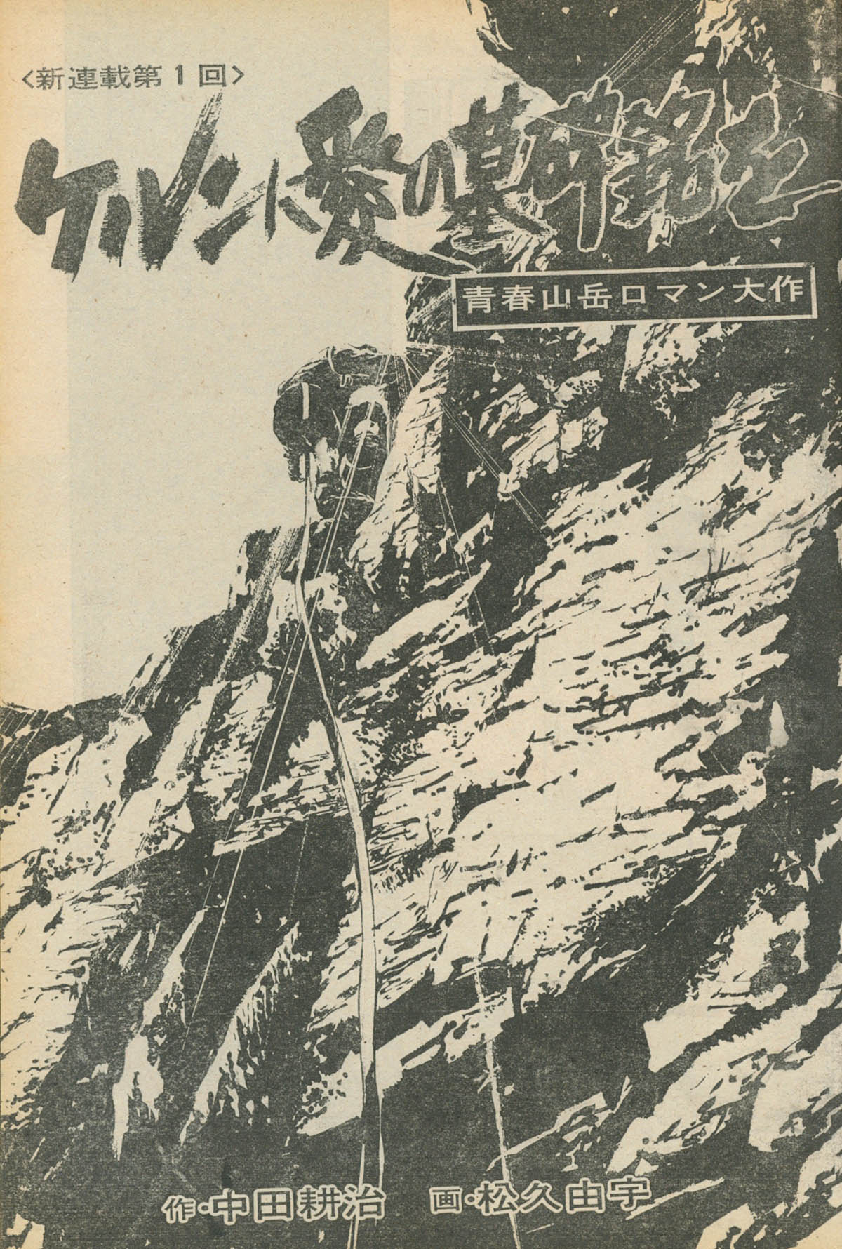 週刊漫画アクション1974(S49)08.29