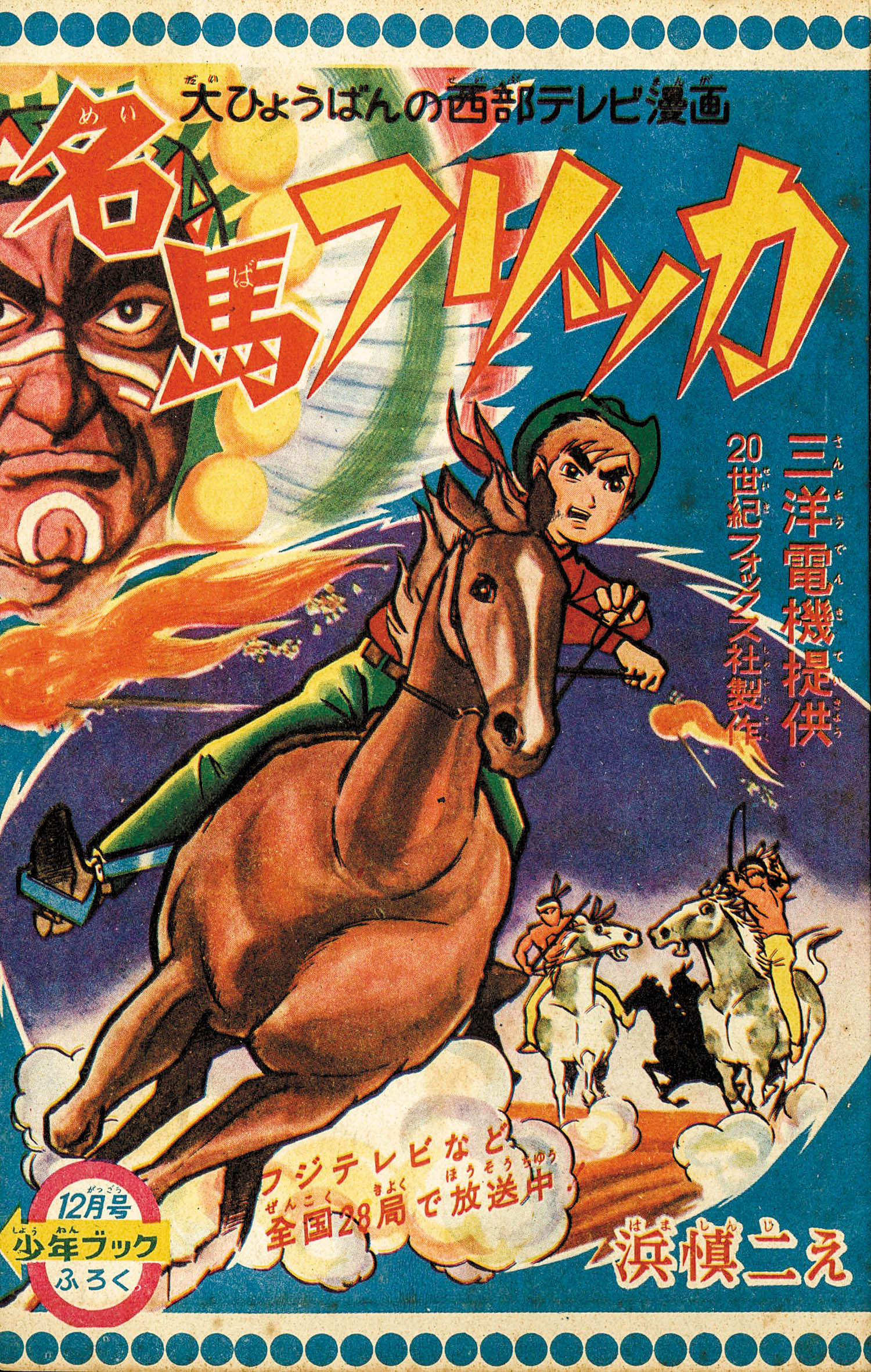 再値下げ★希少★見本印★ちんちん馬はがき１９６１年発行 2025年最新】チンチン馬の人気アイテム - メルカリ