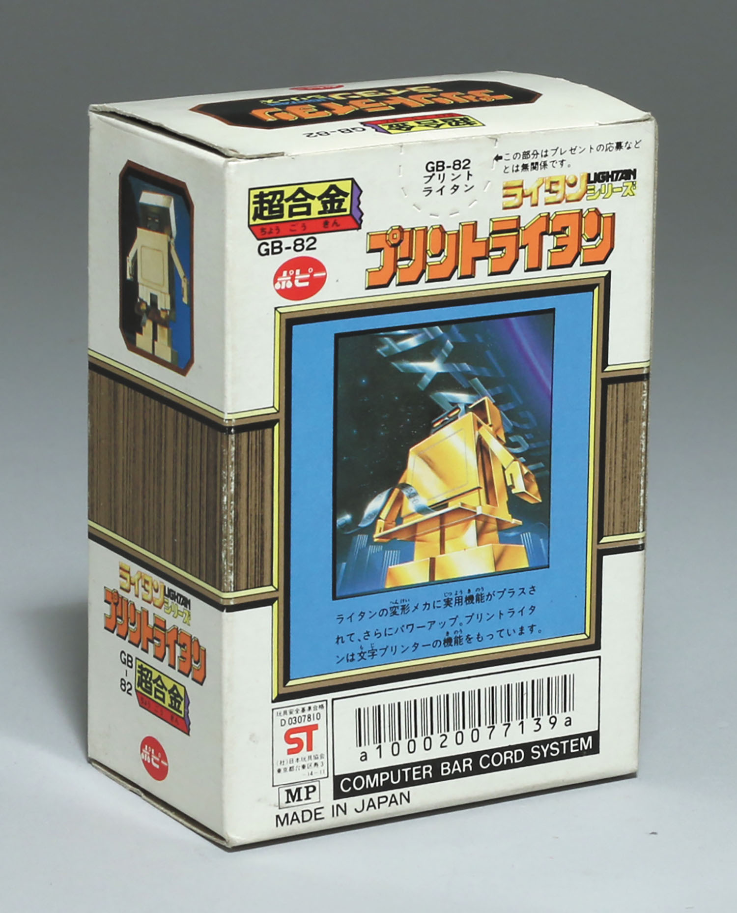 GB-82 プリントライタン/ゴールドライタン/超合金