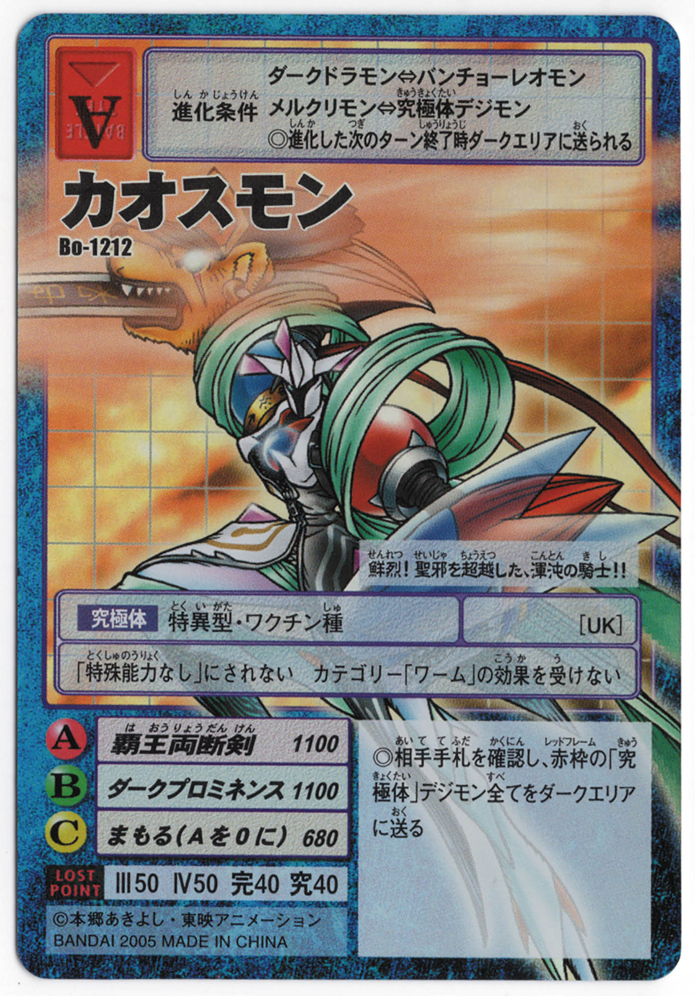 旧デジモンカード　カオスモン　Bo-1212 旧デジモンTCG カオスモン Bo-1212