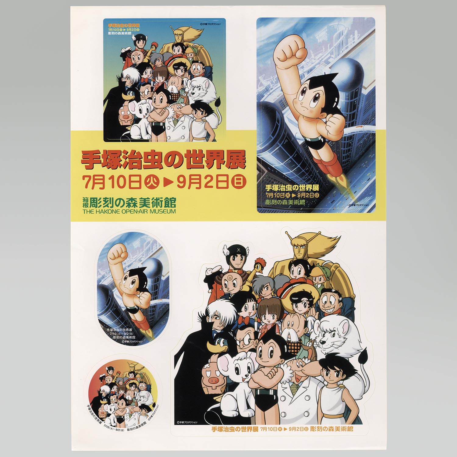 1956］ 箱根彫刻の森美術館 手塚治虫の世界展 告知ステッカー