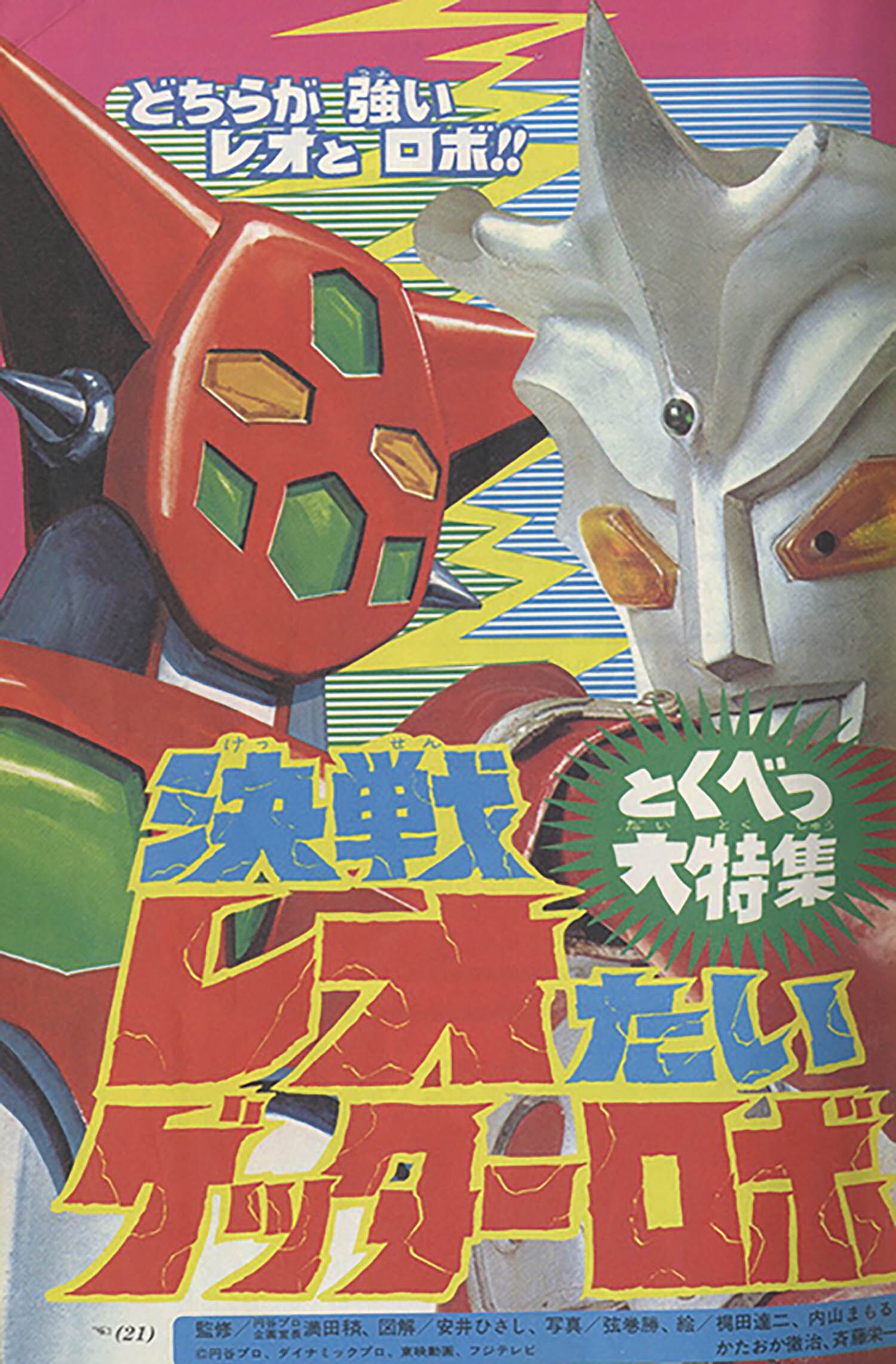 のらくろ　9冊セット　昭和49年発行 ATOMIC ゴロー 楠木たかはる ぼくら昭和39年8月号付録 - メルカリ