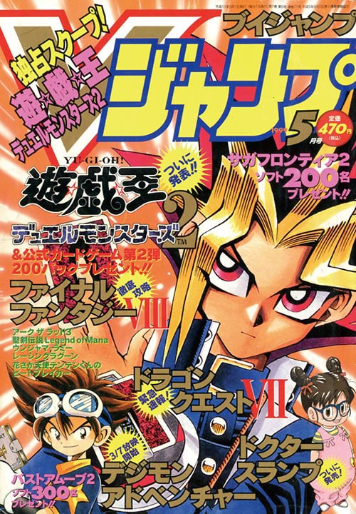 Vジャンプ1999(H11)05