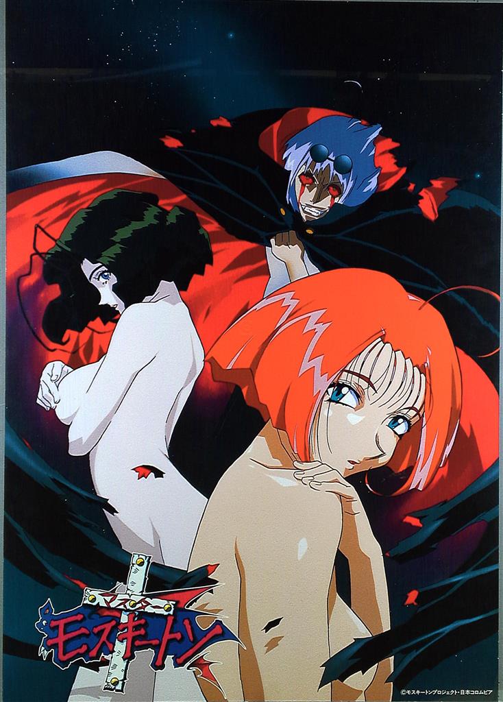 マスターモスキートン B2ポスター